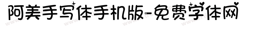 阿美手写体手机版字体转换